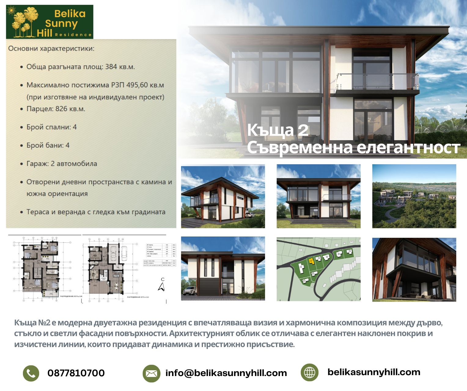 presentation house 2 Къща в м. Беликата (Панчарево)