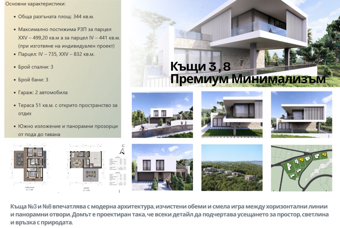 Къща в комплекс Белика Съни Хил (Панчарево)