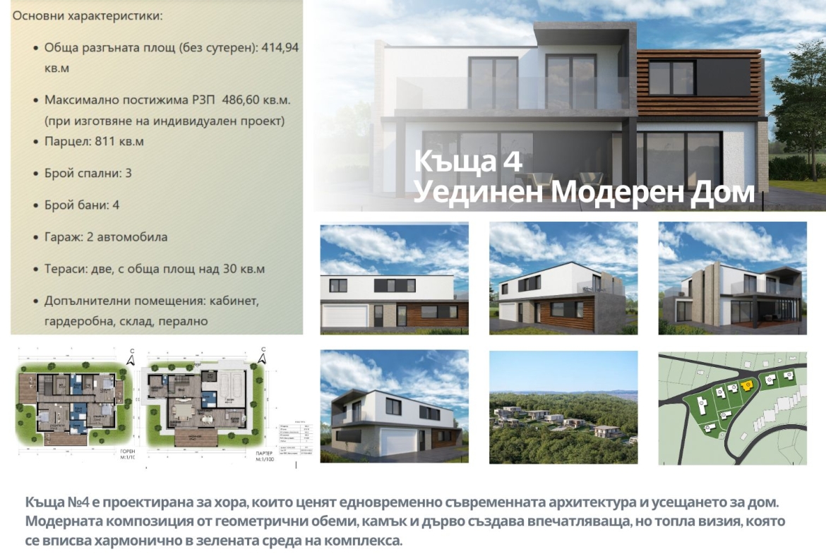 Къща в Belika Sunny Hill Панчарево