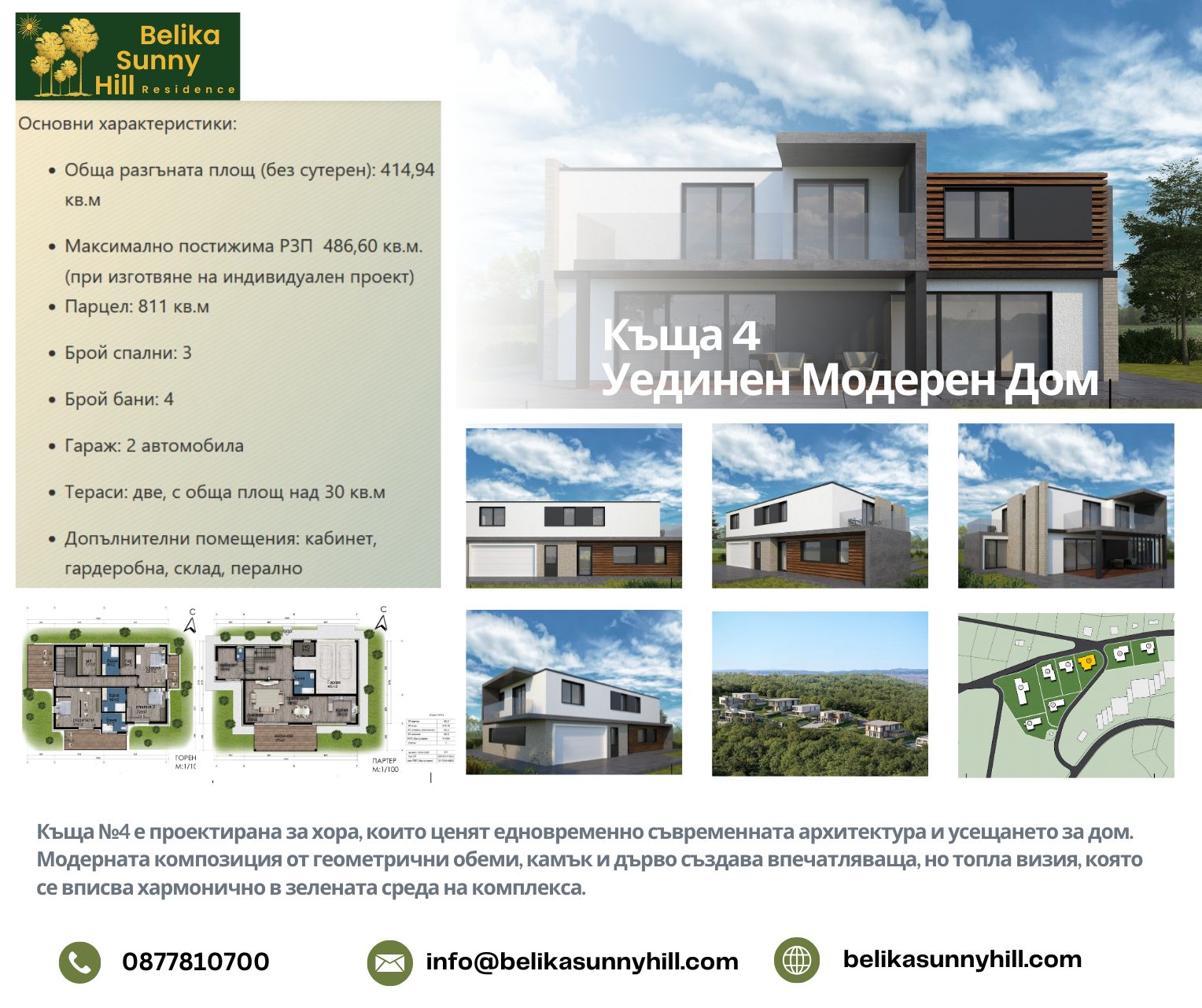 Къща в Belika Sunny Hill Панчарево