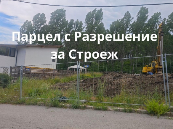 УПИ с Разрешение за Строеж в Рударци